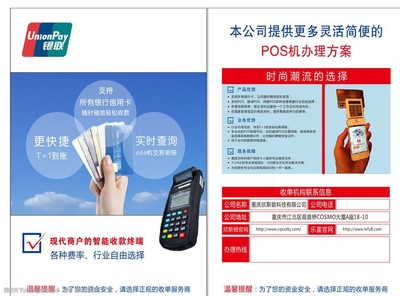 銀聯(lián)POS機(jī)，便捷支付新選擇