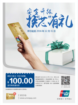 2016銀聯產品宣傳設計 創新支付，智享生活