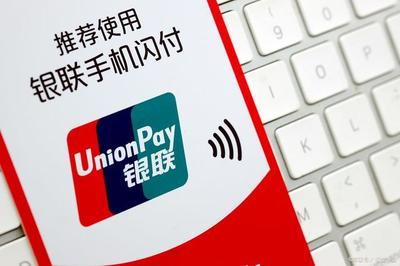 銀聯(lián)“碰一碰” 開啟便捷支付新時(shí)代的專業(yè)解讀