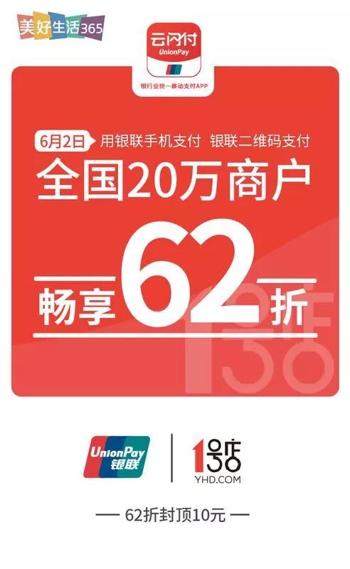 銀聯(lián)購(gòu)物節(jié) 海南1500商戶線上消費(fèi)62折，僅此一天，剁手也要買！
