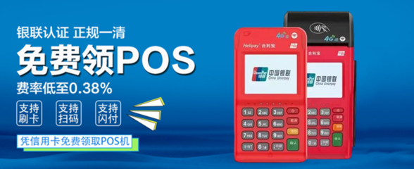 成都POS機(jī)辦理指南 銀聯(lián)認(rèn)證，安全高效